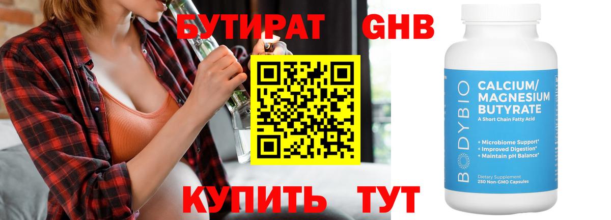 Бутират бутик Жуковский