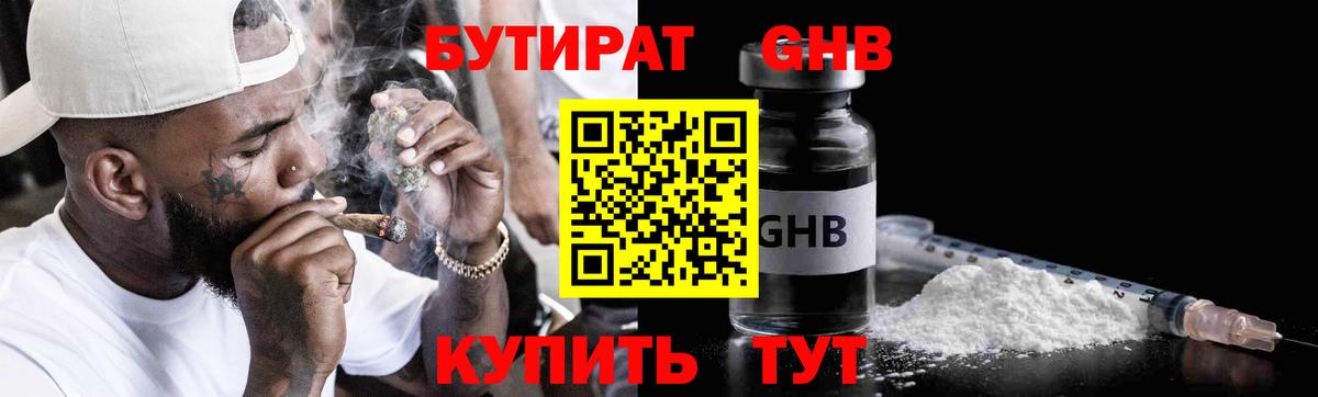 БУТИРАТ BDO  Вход с VPN  Жуковский 