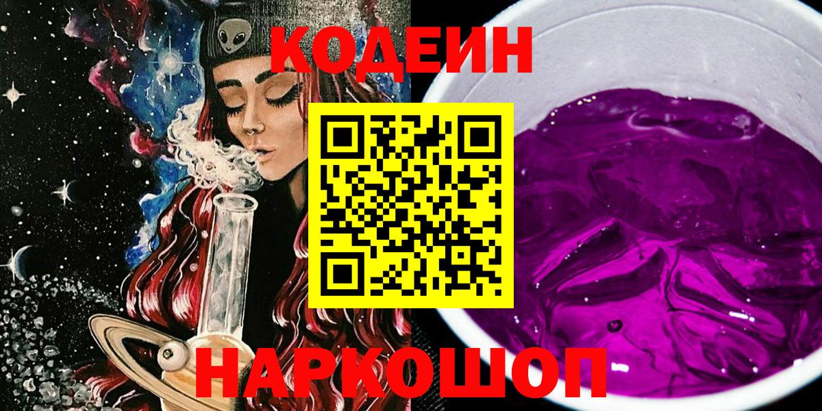 Кодеин напиток Lean (лин) Жуковский