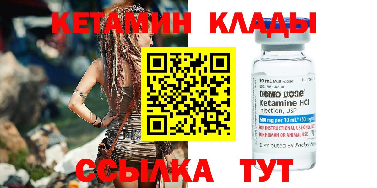 КЕТАМИН VHQ Жуковский