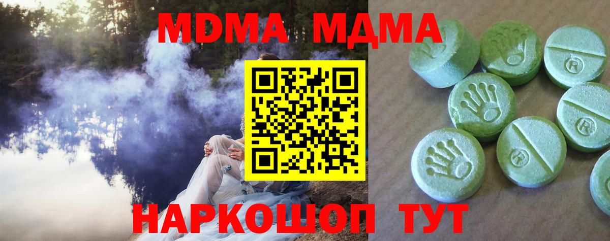 МДМА кристаллы  Вход с VPN  Жуковский  МДМА  МДМА VHQ 