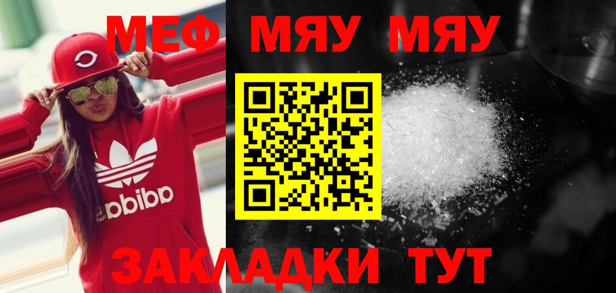 Меф мука Жуковский