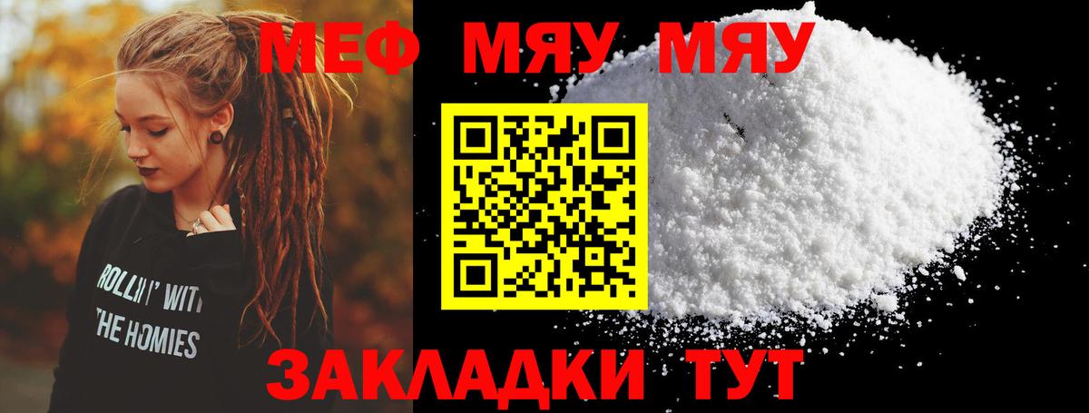 МЯУ-МЯУ  Вход с VPN  МЯУ-МЯУ  Жуковский  МЯУ-МЯУ мяу мяу  МЕФ мука 
