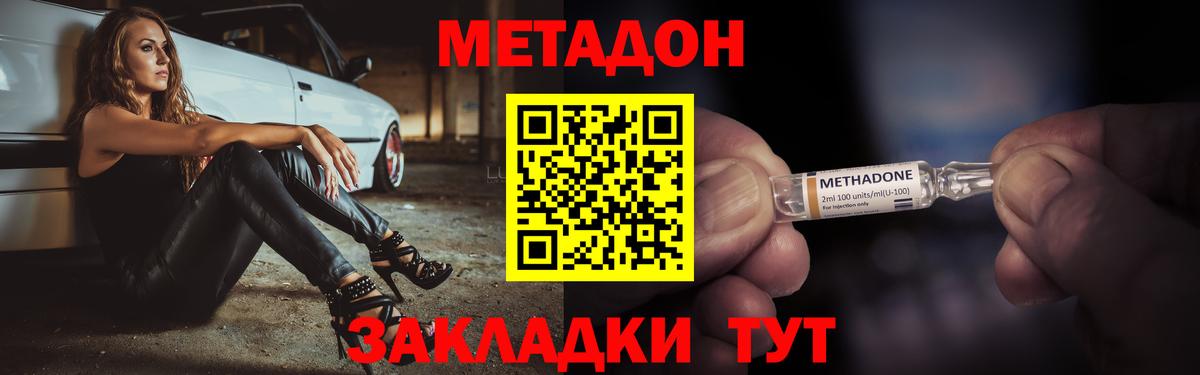 МЕТАДОН белоснежный Жуковский
