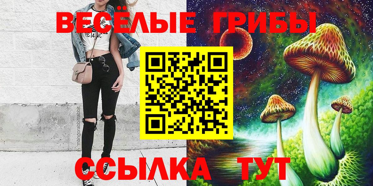 Псилоцибиновые грибы Magic Shrooms  Вход с VPN  Жуковский 